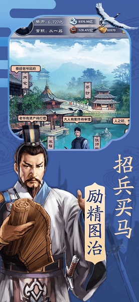 我在大清当大官无限元宝版 游戏截图